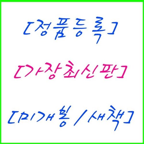 [2024년/대교/소빅스]New 뜻세움[30권+별책+부록][정품/새책][대교/뜻세움]