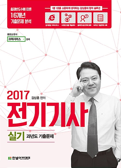 2017 전기기사 실기 과년도 기출문제