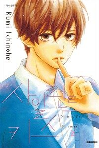 [고화질] 사일런트 키스(Silent Kiss) 02 (완결)