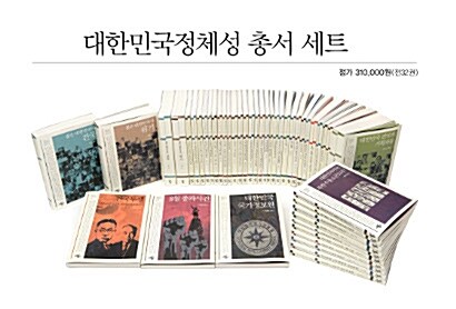 대한민국 정체성 총서 세트 - 전32권