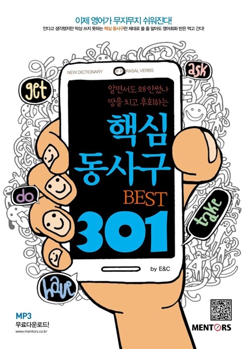 핵심동사구 Best 301