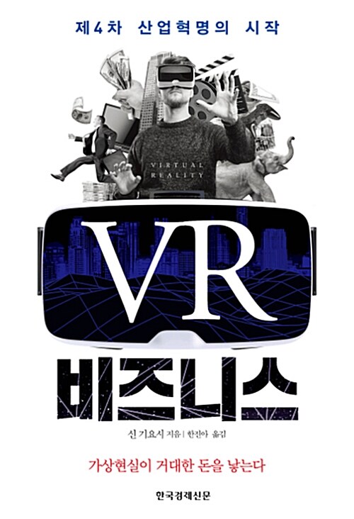 [중고] VR 비즈니스
