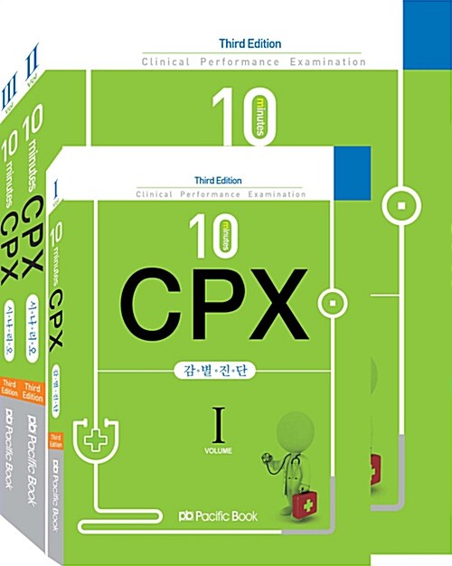 10 minute CPX 1~3 세트 - 전3권