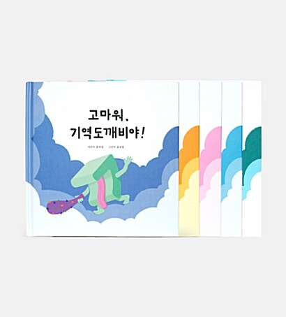 고마워, 한글도깨비야! 기역편-미음편 세트 - 전5권