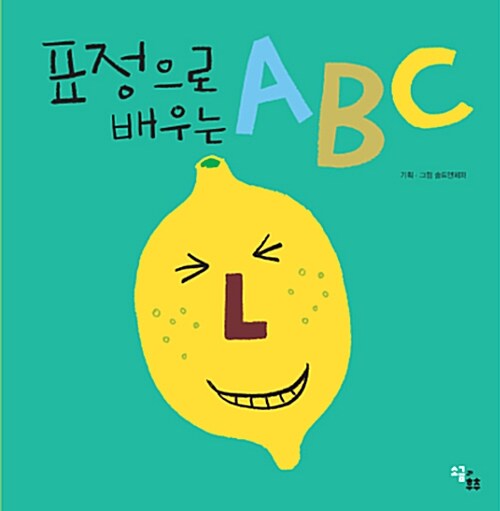 [중고] 표정으로 배우는 ABC