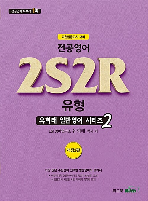 2017 전공영어 2S2R 유형