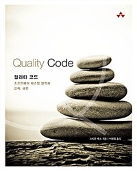 퀄리티 코드 :소프트웨어 테스팅 원칙과 실제, 패턴 