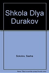 Shkola Dlya Durakov (Paperback, 3)