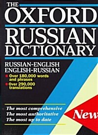 [중고] The Oxford Russian Dictionary: Russian-English/English-Russian (Hardcover, Rev&Updtd)