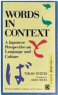 Words in Context: A Japanese Perspective on Language and Culture (Paperback)