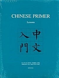 Chinese Primer: The Pinyin (v. 1-3) (Paperback, 2 Pck)