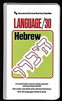 Language/30: Hebrew/Book and 2 Cassettes (Hardcover)