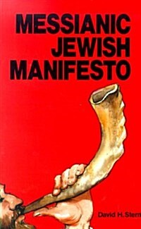 Messianic Jewish Manifesto (Paperback, 1st)