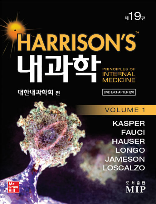 [중고] Harrison‘s 내과학 - 전3권