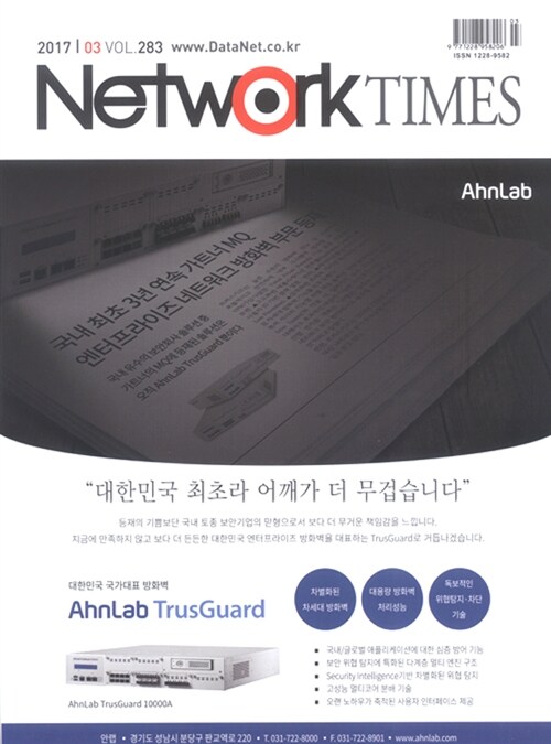 네트워크 타임즈 Network Times 2017.3