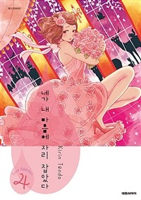[고화질] 네가 내 마음에 자리 잡았다 S 1
