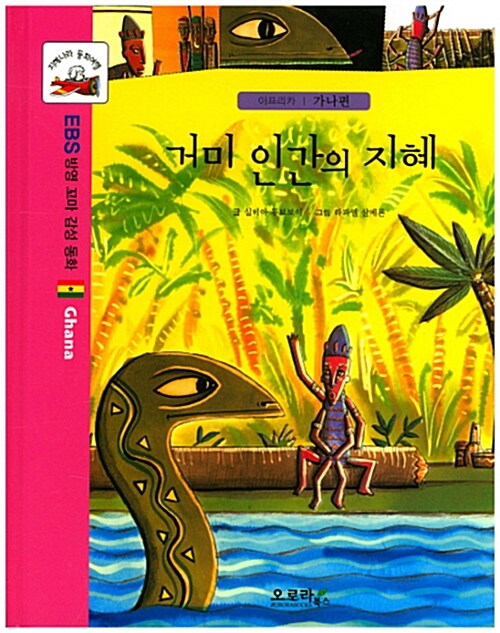거미 인간의 지혜 표지이미지