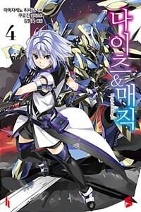 [중고] 나이츠 & 매직 4