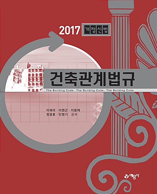 2017 건축관계법규