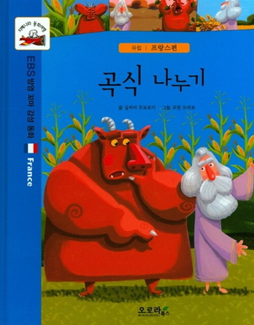 곡식 나누기 표지이미지