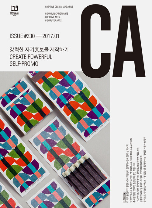 디자인 매거진 CA 2017년 1월호