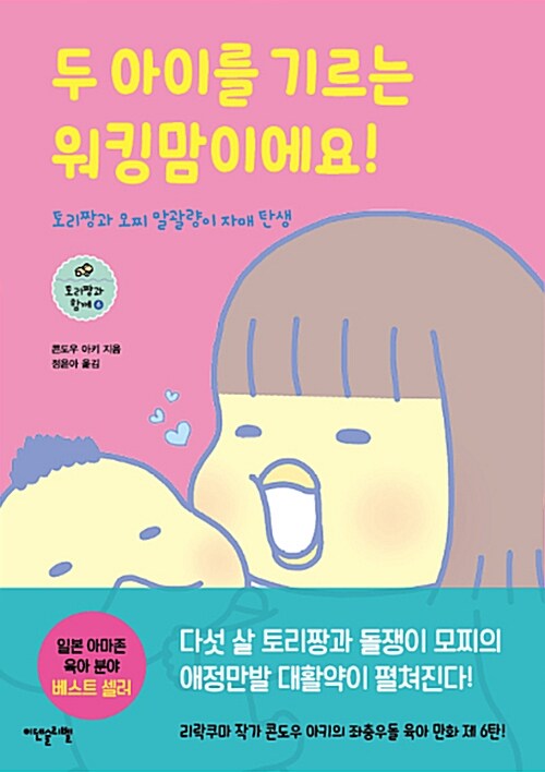 두 아이를 기르는 워킹맘이에요!