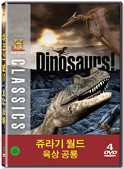 쥬라기 월드 - 육상공룡 (4disc)