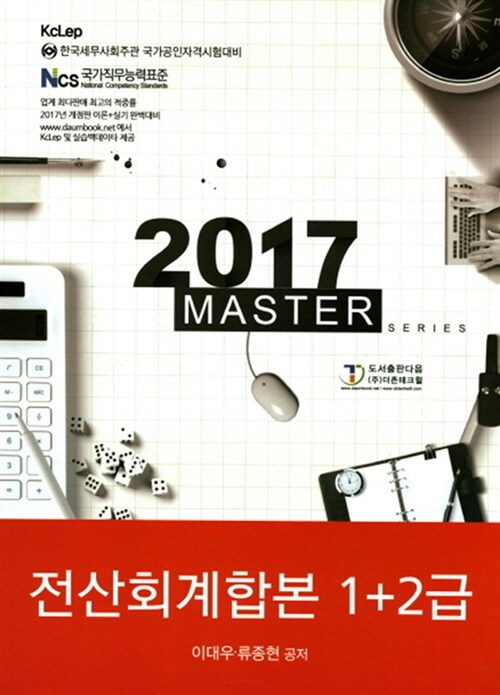 2017 Master 전산회계 1 + 2급 합본