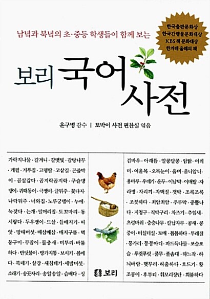 보리 국어사전 (2016년판)