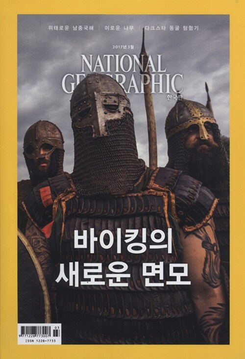 내셔널 지오그래픽 National Geographic 2017.3