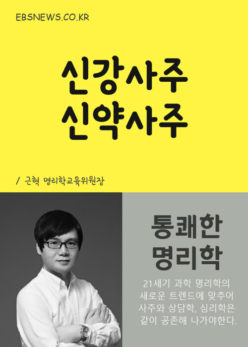 신강사주 신약사주