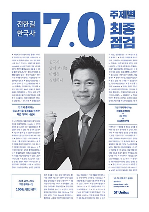 2017 전한길 한국사 7.0 주제별 최종점검