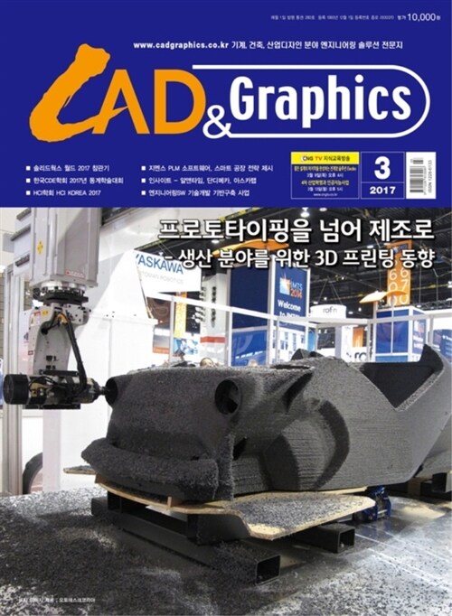 캐드앤그래픽스 CAD & Graphics 2017.3