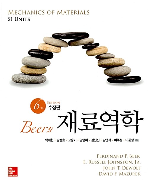 [중고] Beer의 재료역학