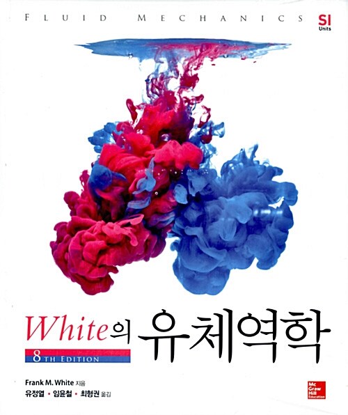 White의 유체역학