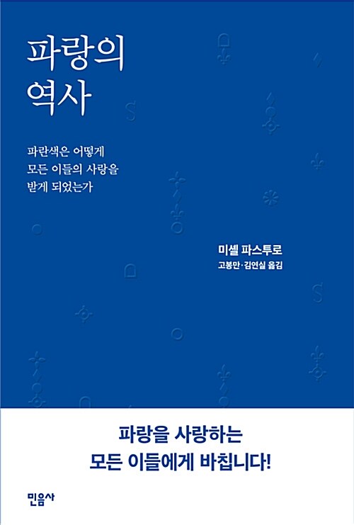 파랑의 역사