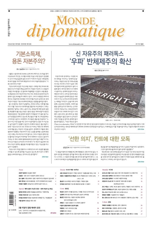 르몽드 디플로마티크 Le Monde Diplomatique 2017.3