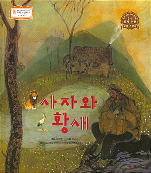 사자와 황세 표지이미지