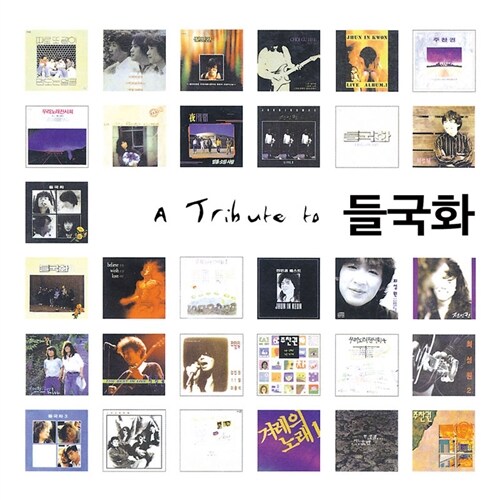 [중고] A Tribute To 들국화 [2CD]