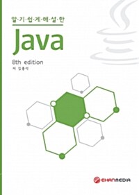 (알기 쉽게 해설한) Java :제출 연습 문제 