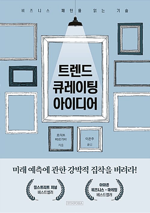 트렌드 큐레이팅 아이디어