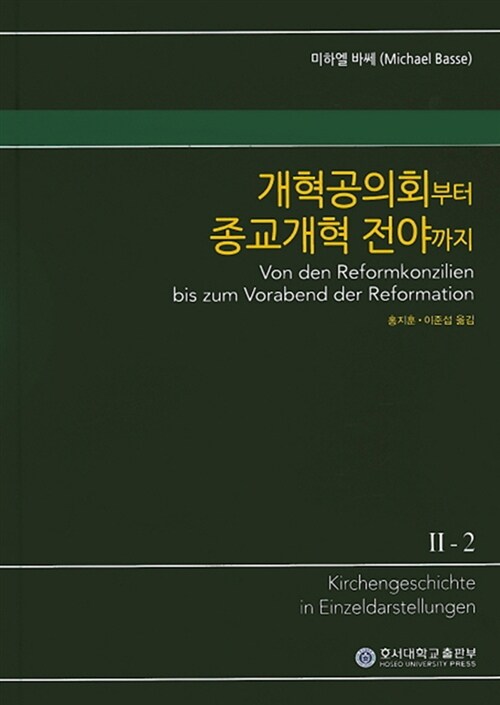 개혁공의회부터 종교개혁 전야까지