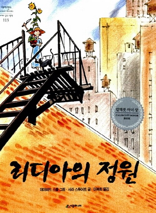 리디아의 정원 표지이미지