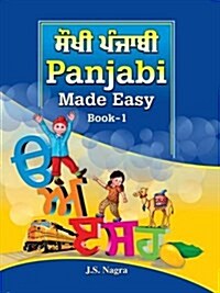 Panjabi Made Easy (Paperback, 3 Enlarged edition)