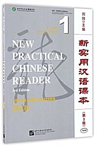 New Practical Chinese Reader (Package)