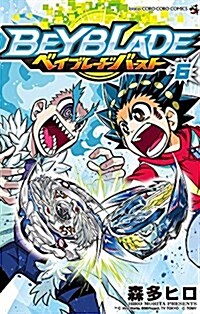ベイブレ-ド バ-スト(6): てんとう蟲コミックス (コミック)