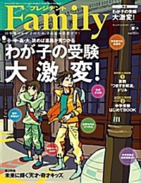 プレジデントFamily(ファミリ-)2017年04月號(2017春號:わが子の受驗大激變! ) (雜誌, 季刊)