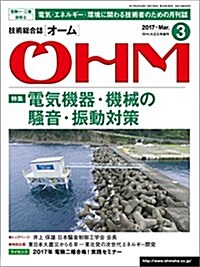オ-ム 2017年 03 月號 (雜誌, 月刊)