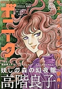 ミステリ-ボニ-タ 2017年 04 月號 [雜誌] (雜誌, 月刊)