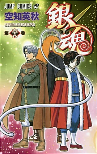 銀魂―ぎんたま― 68 (ジャンプコミックス) (コミック)